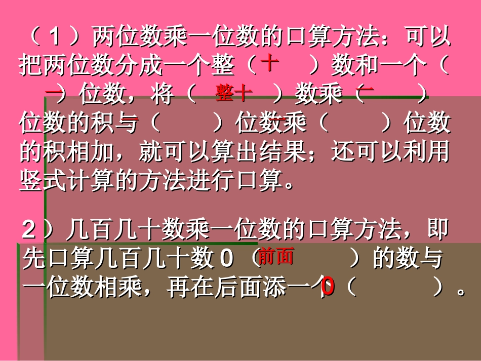 几百几十乘一位数_第2页