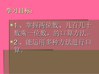 几百几十乘一位数
