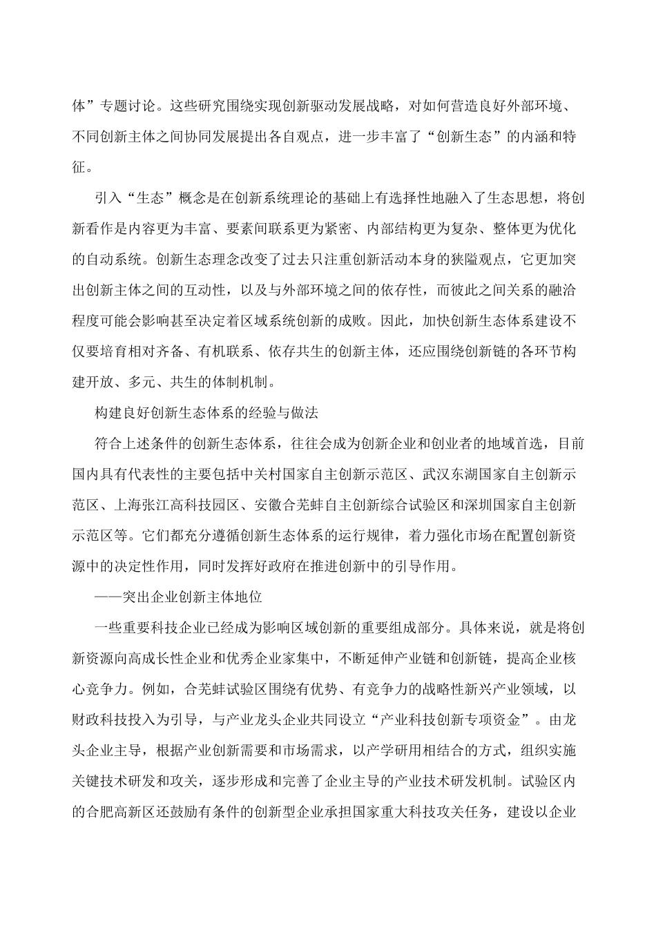 创新生态体系_第2页