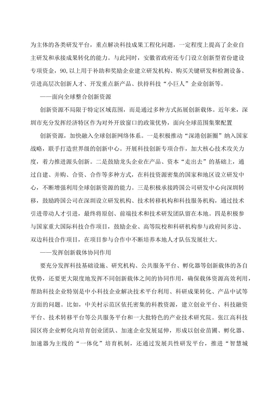 创新生态体系_第3页