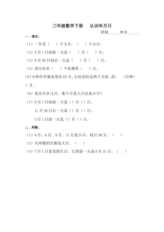 三年级数学下册认识年月日