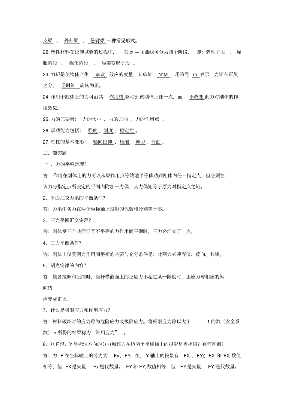 工程力学复习资料_第2页