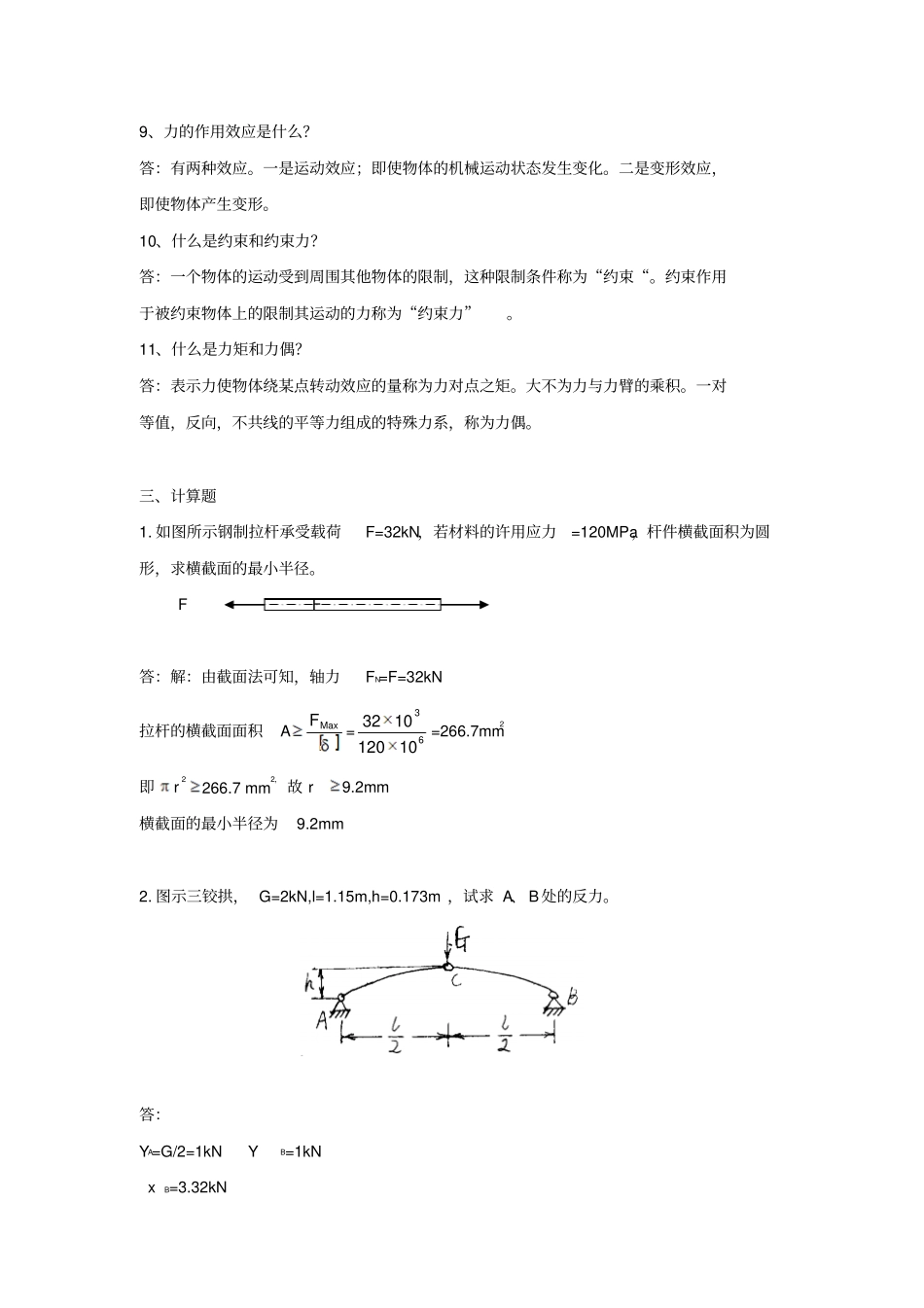 工程力学复习资料_第3页