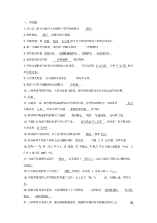 工程力学复习资料