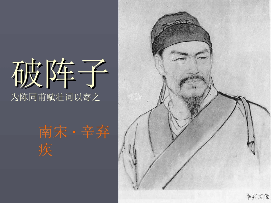 破阵子课件(4)_第1页