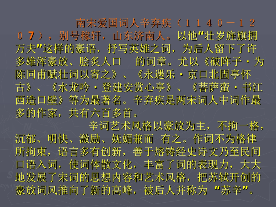 破阵子课件(4)_第2页