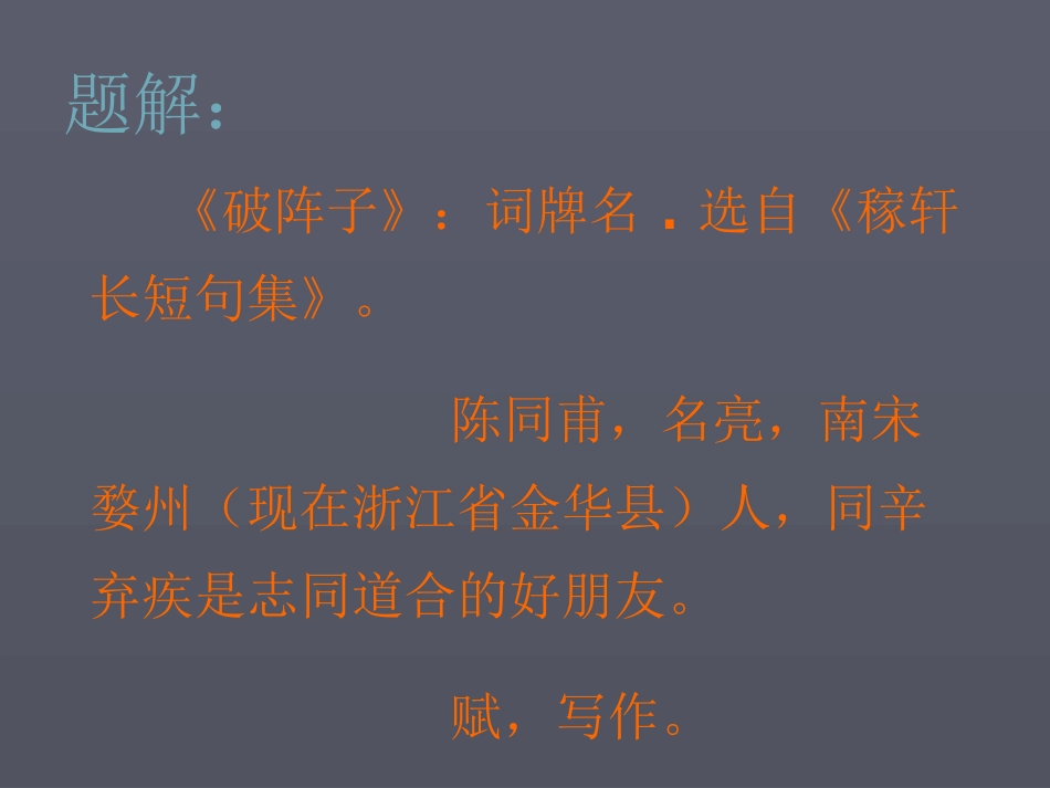 破阵子课件(4)_第3页