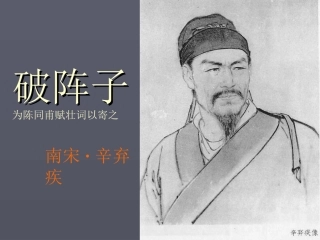 破阵子课件(4)