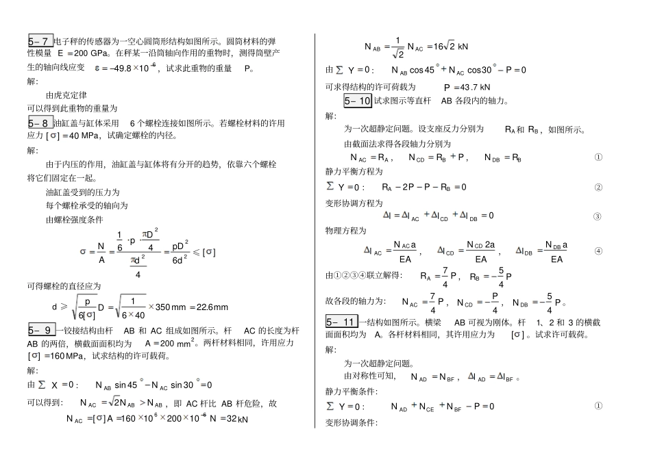工程力学习题答案参考资料_第2页
