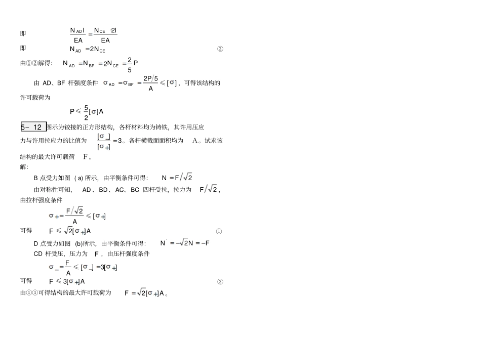 工程力学习题答案参考资料_第3页