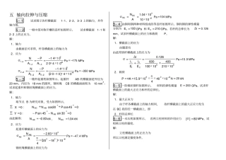 工程力学习题答案参考资料