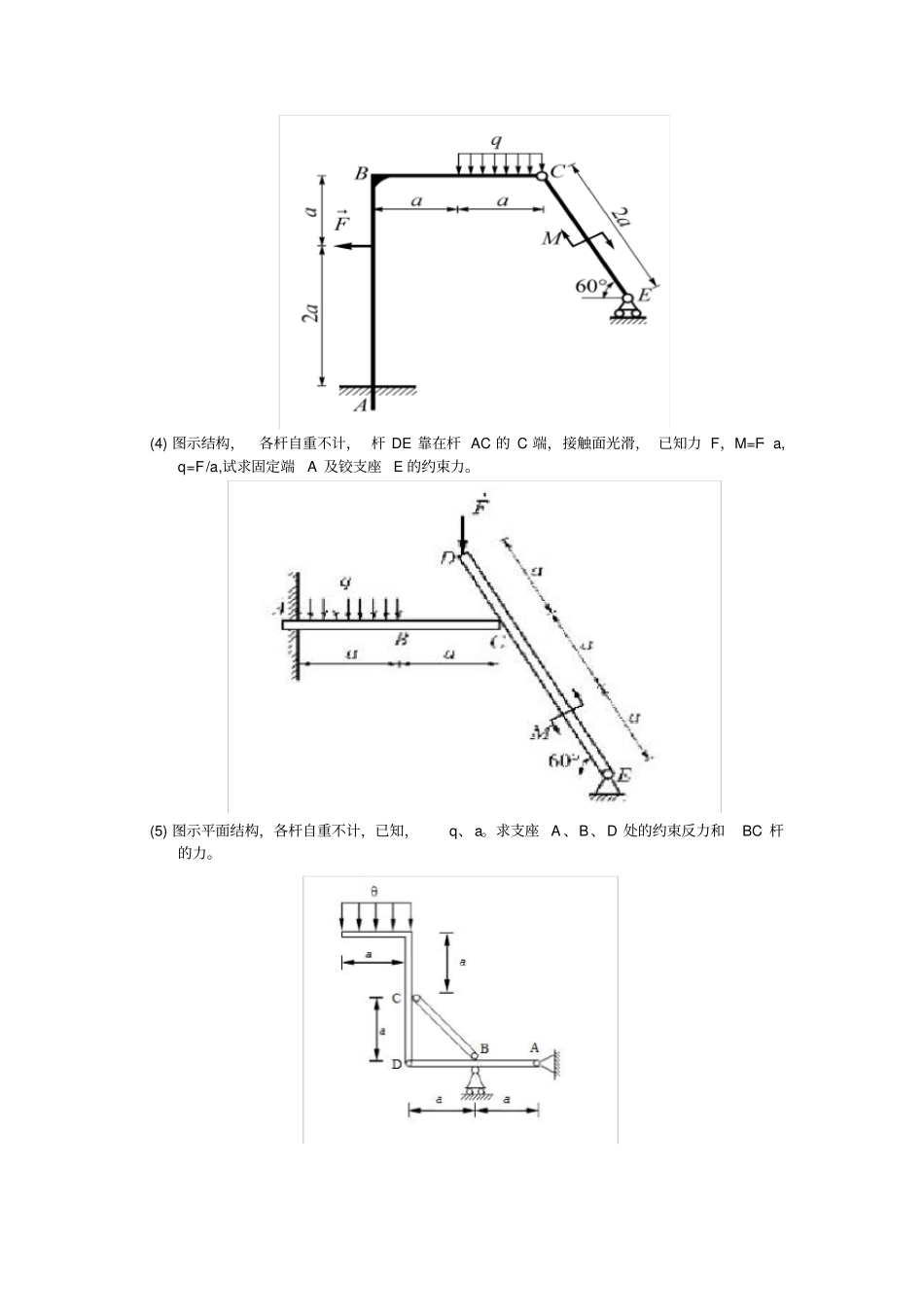 工程力学复习全资料_第2页