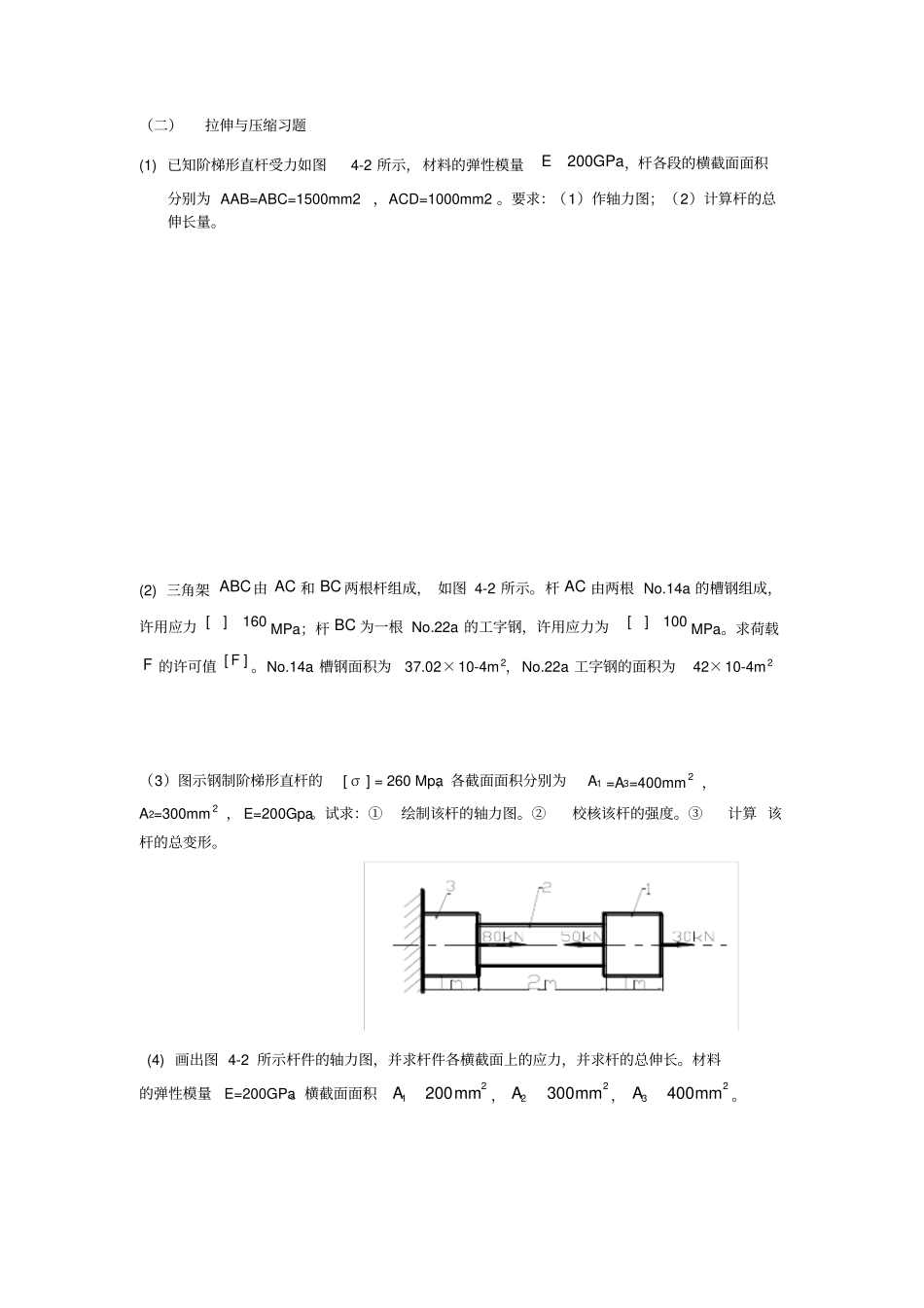 工程力学复习全资料_第3页