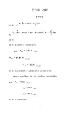 工程力学--静力学北京科大、东北大学版第4版习题答案