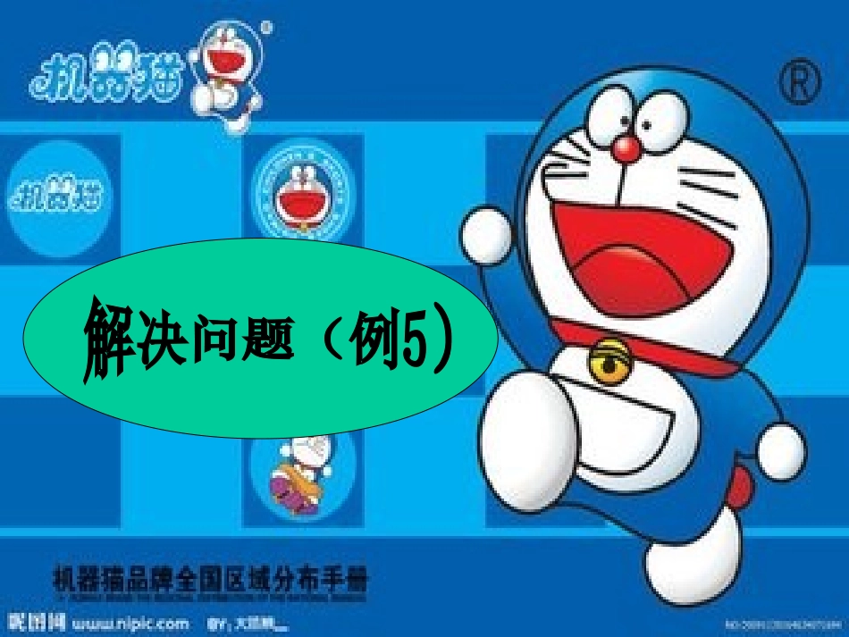 解决问题（例5） (2)_第3页