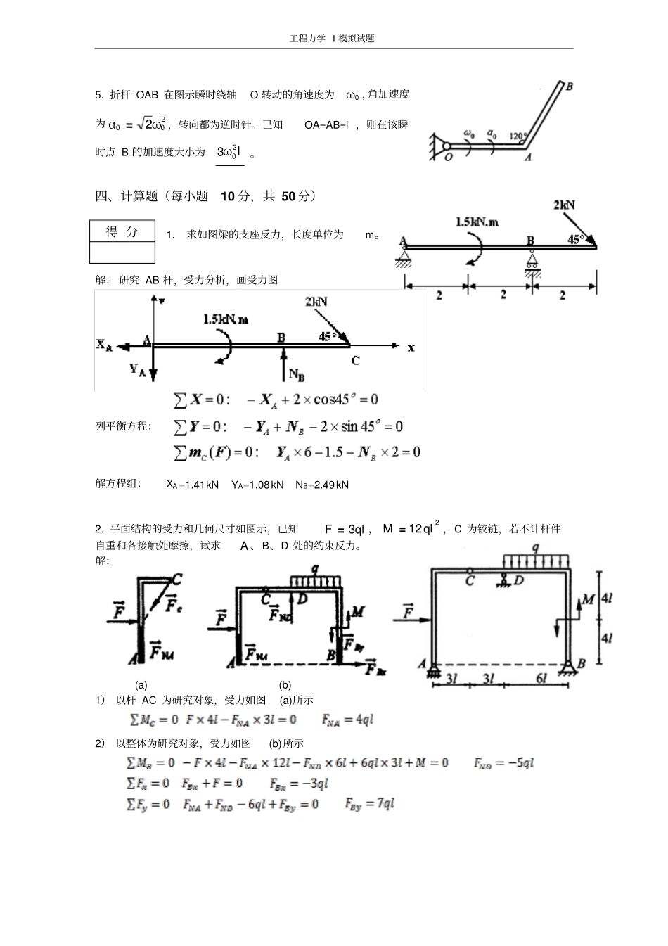 工程力学I模拟试题二答案_第3页