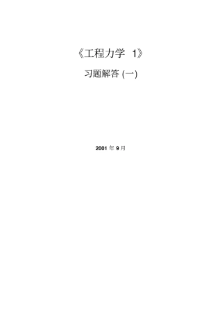 工程力学1讲解