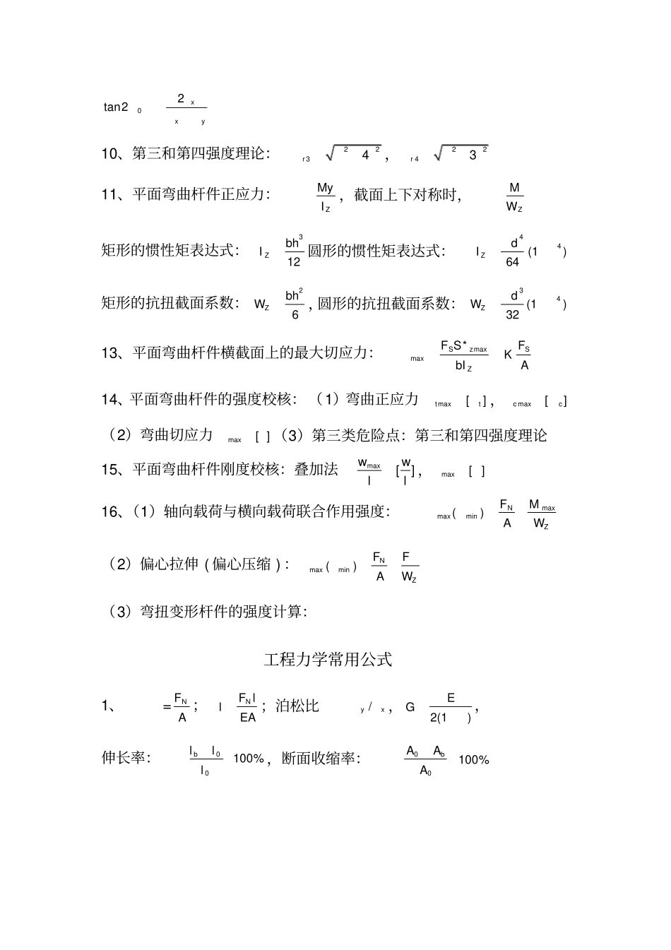 工程力学常用公式_第2页