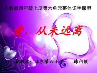 六单元整体识字123