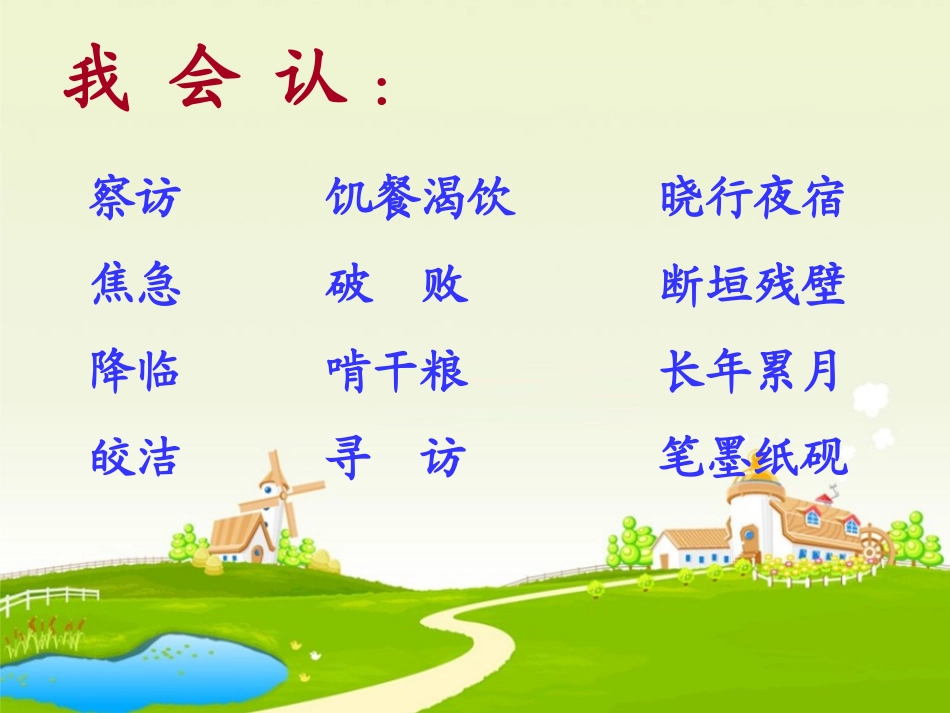 《李时珍夜宿古寺》课件_第3页