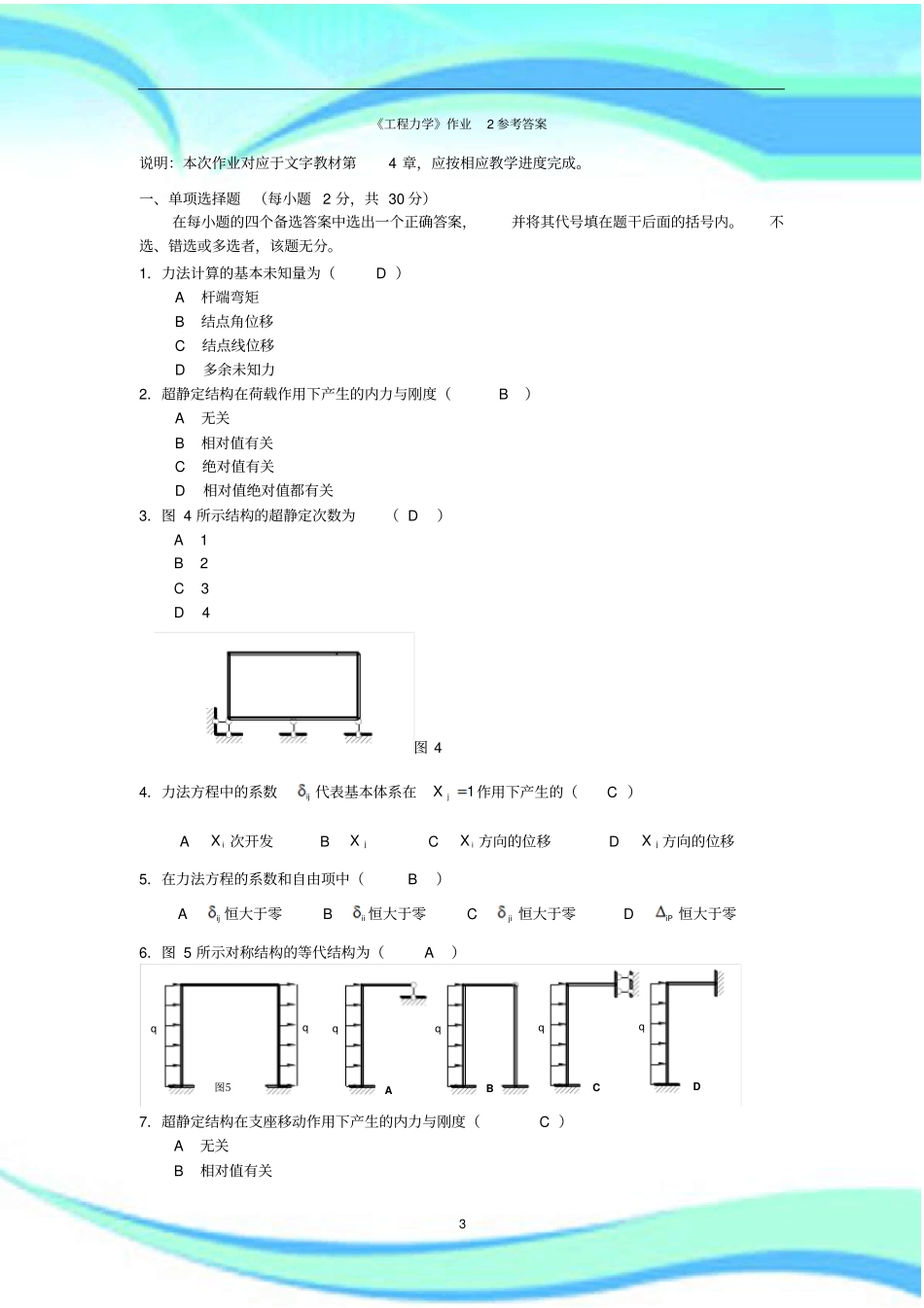 工程力学作业参考标准答案_第3页