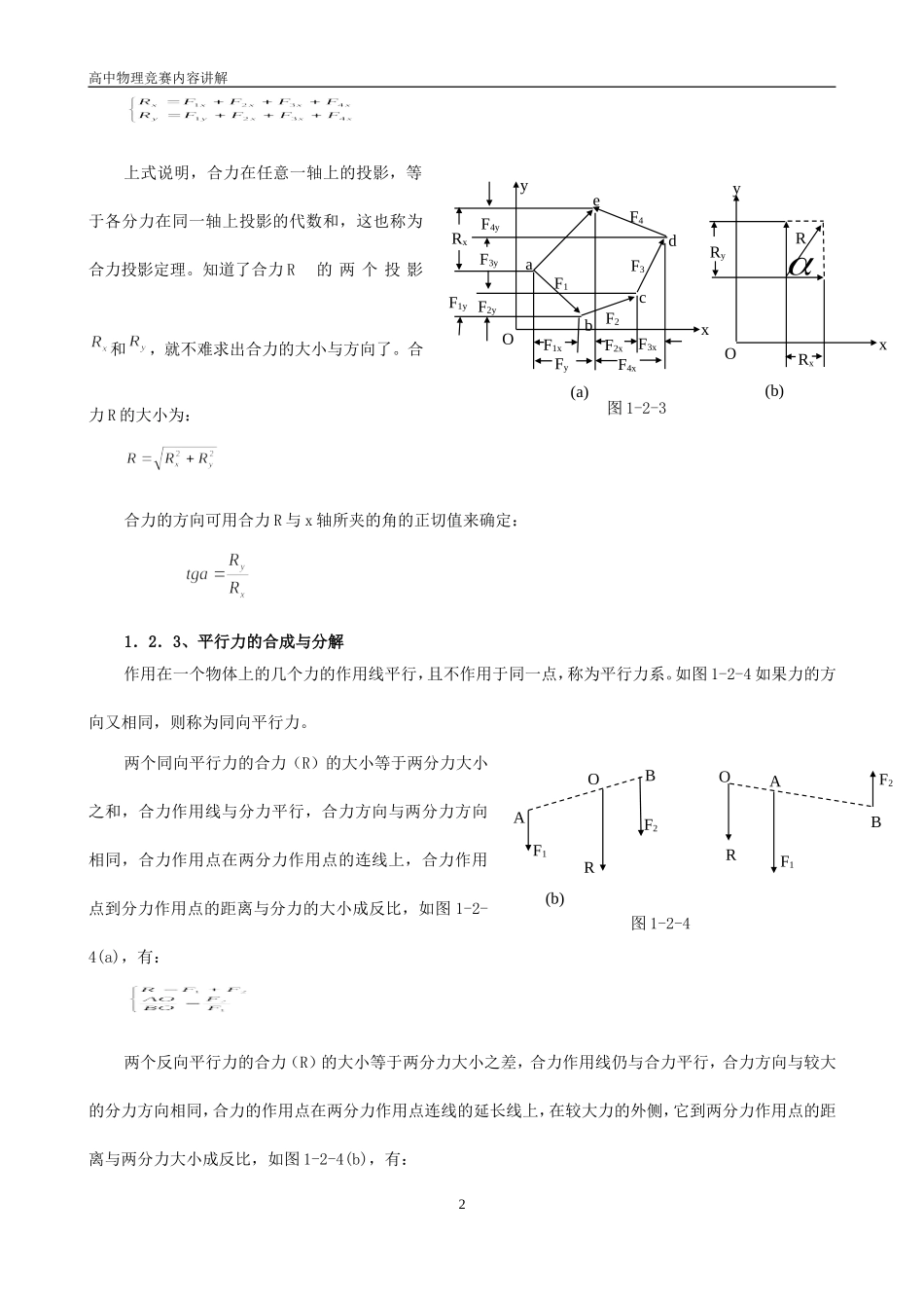 力的合成与分解_第2页