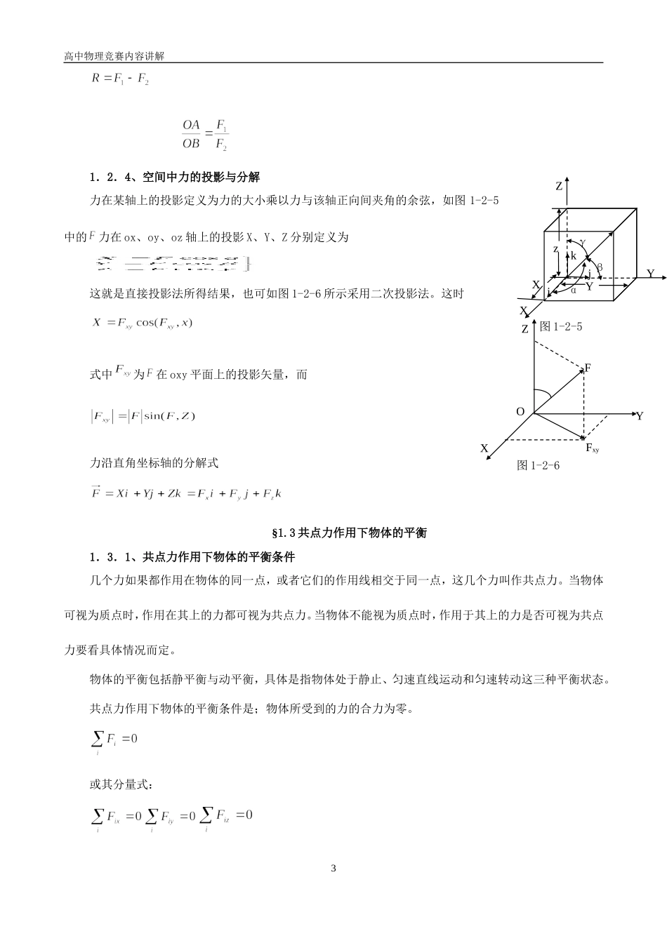 力的合成与分解_第3页