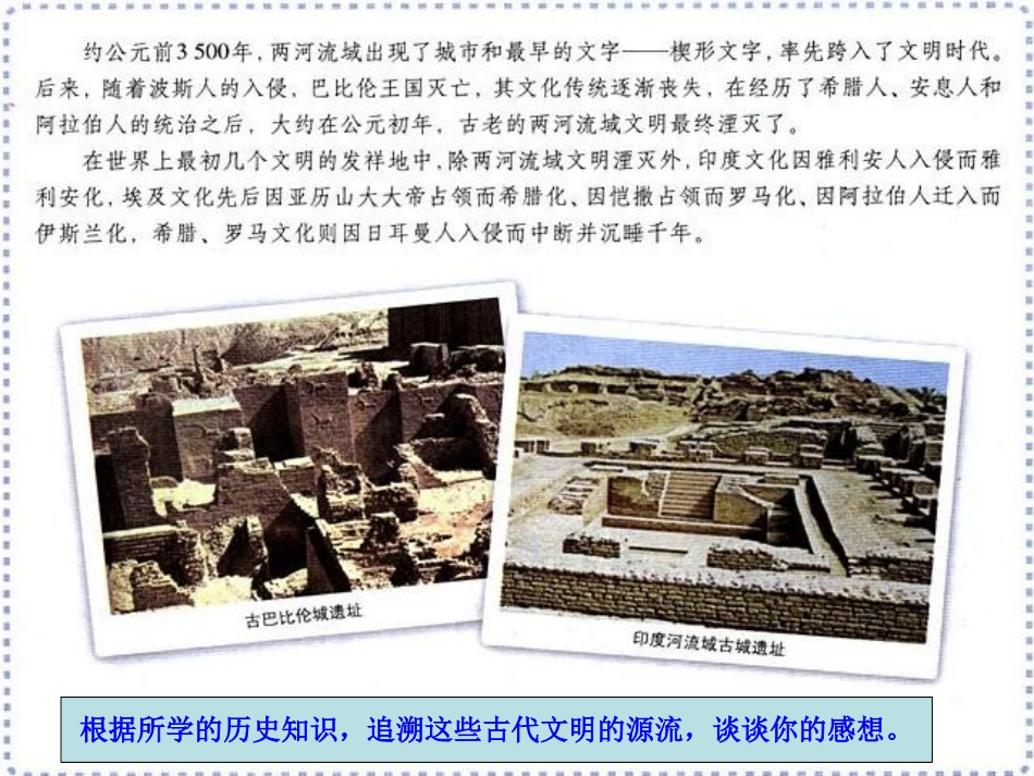 源远流长的中华文化_第2页