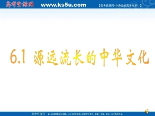 源远流长的中华文化