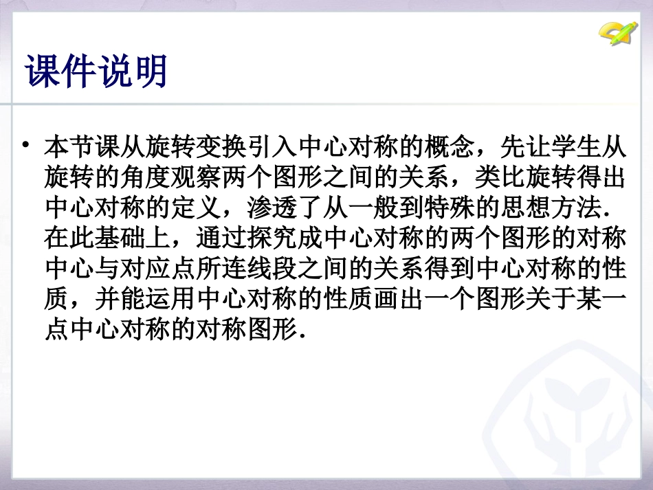 中心对称第课时 _第2页
