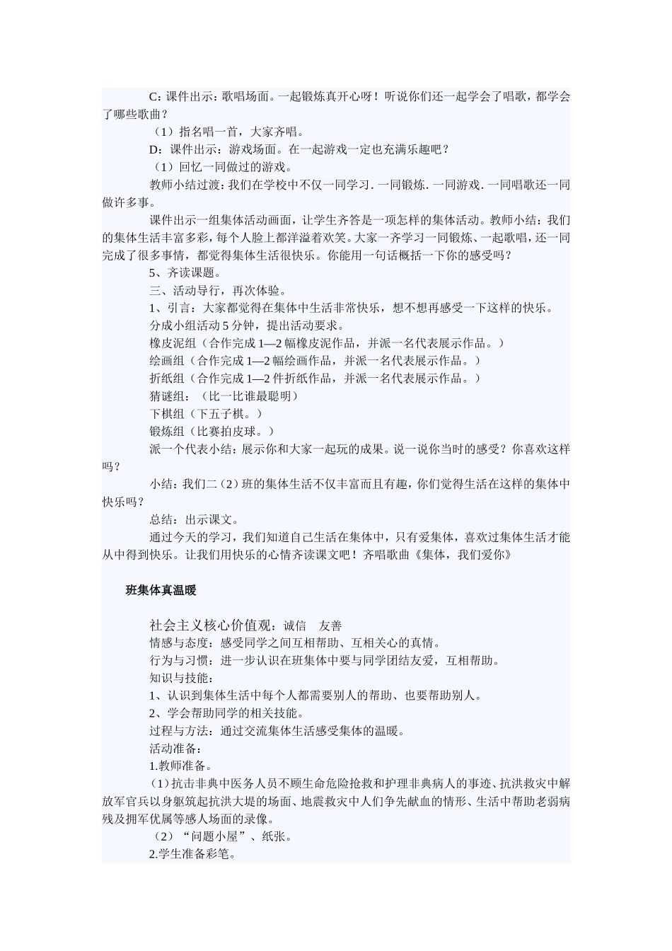 二年级下册《品德与生活》教案_第2页