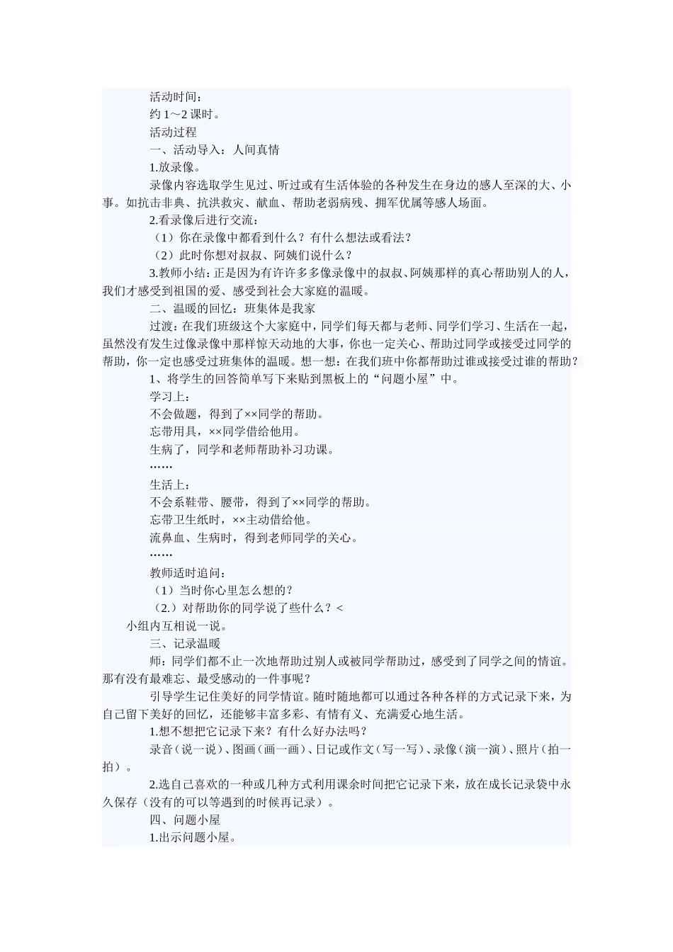 二年级下册《品德与生活》教案_第3页