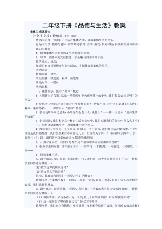 二年级下册《品德与生活》教案
