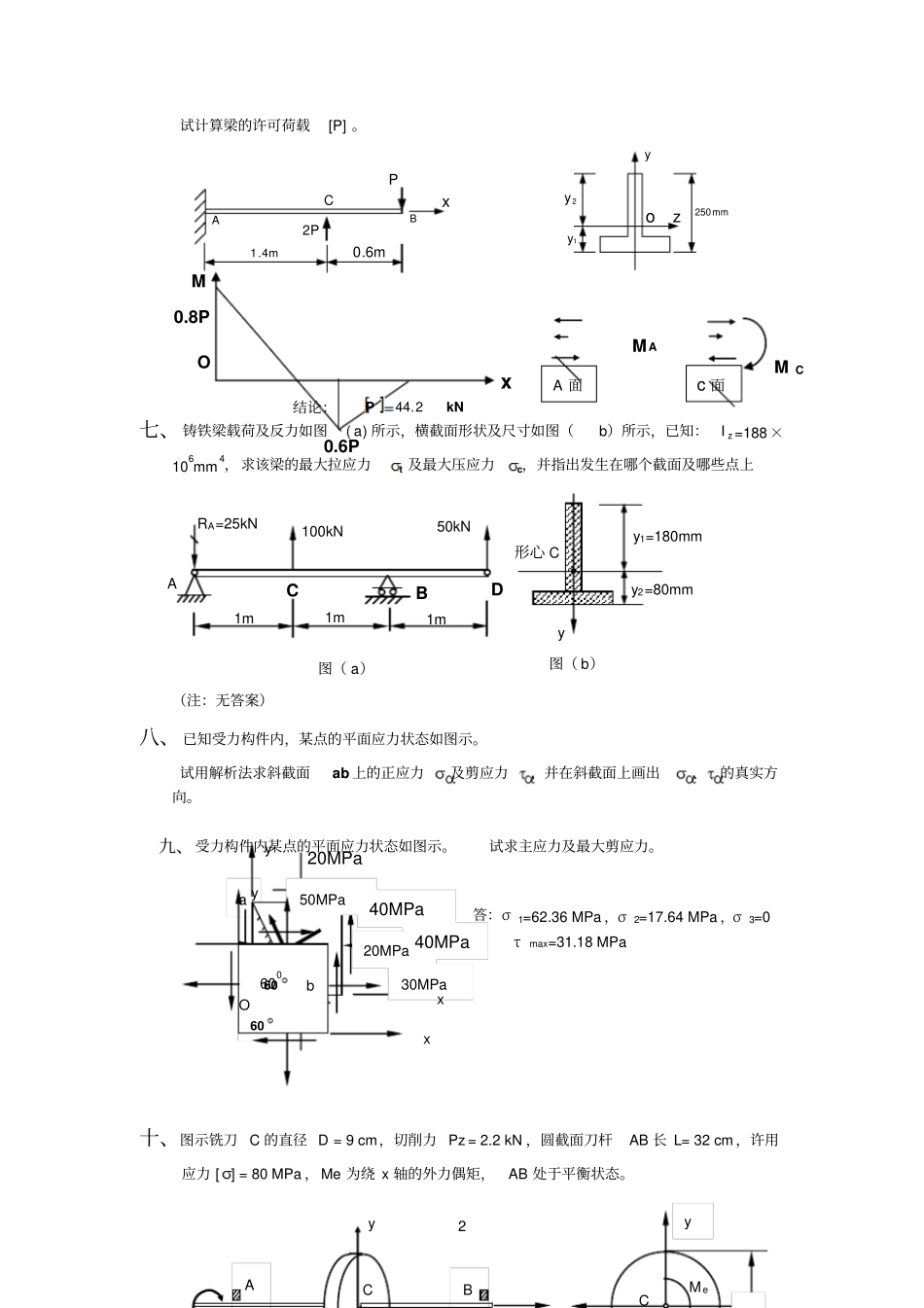 工程力学试卷_第2页