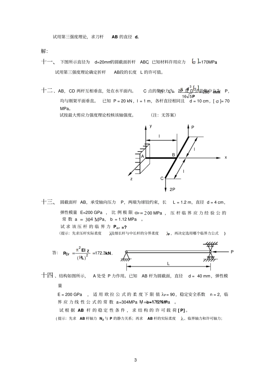 工程力学试卷_第3页