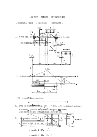 工程力学试卷
