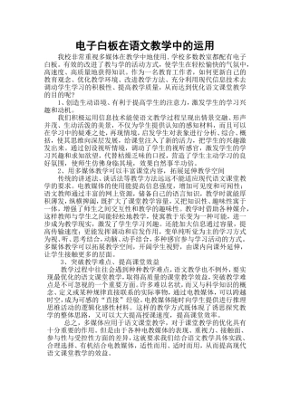 电子白板在语文教学中的运用