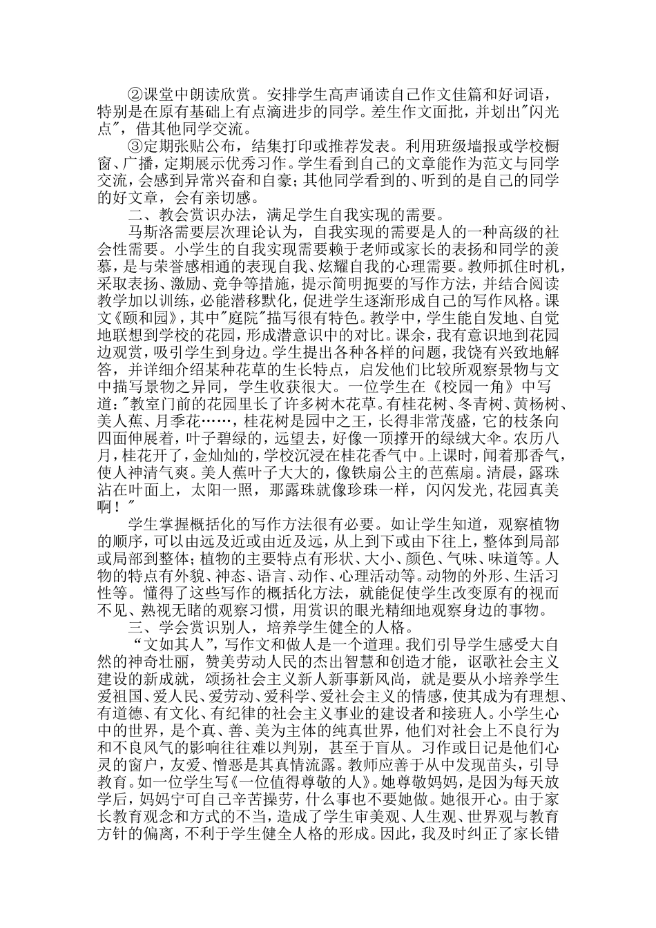 赏识——成功写作之翅_第2页