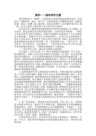 赏识——成功写作之翅