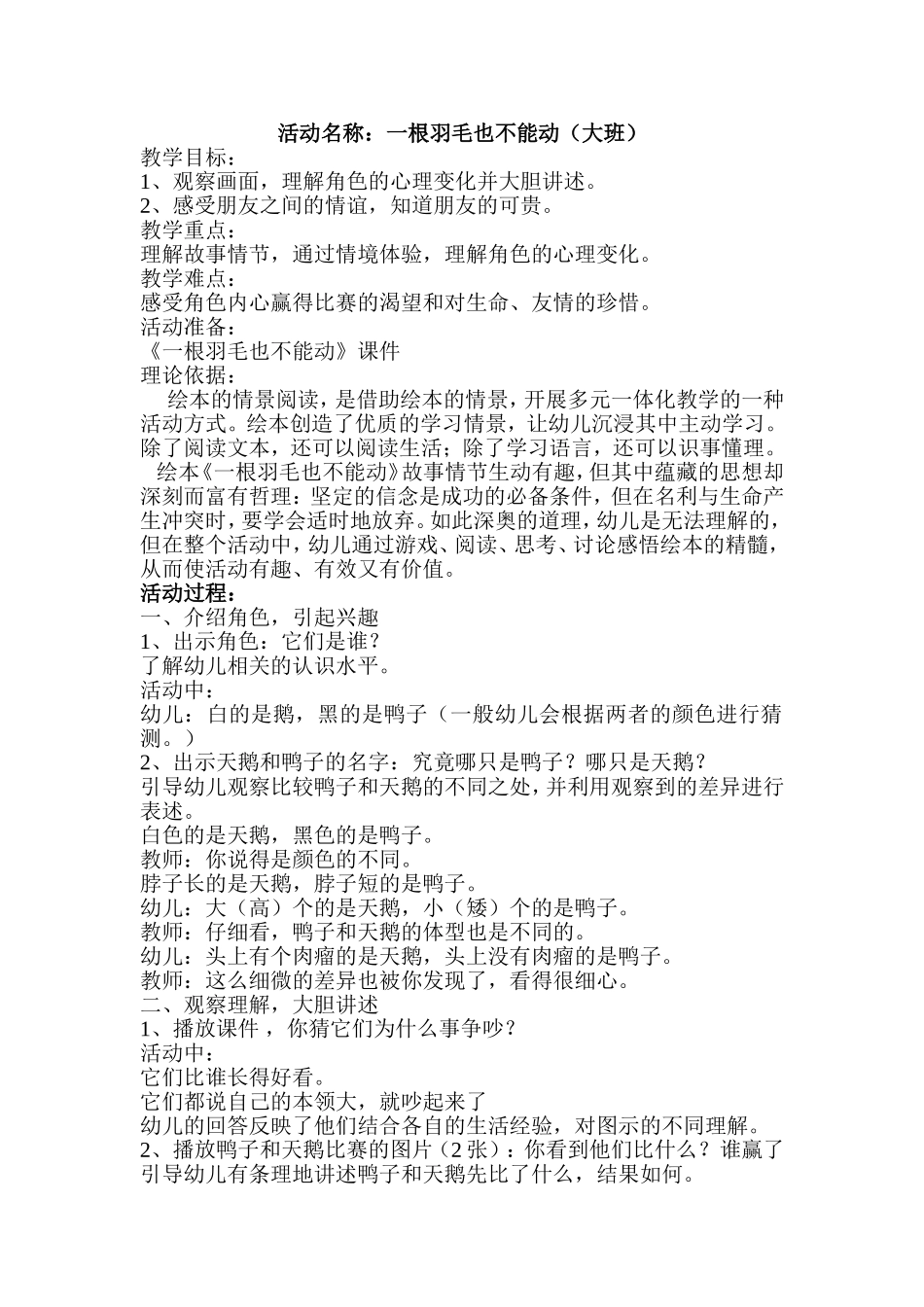 一根羽毛也不能动教案_第1页