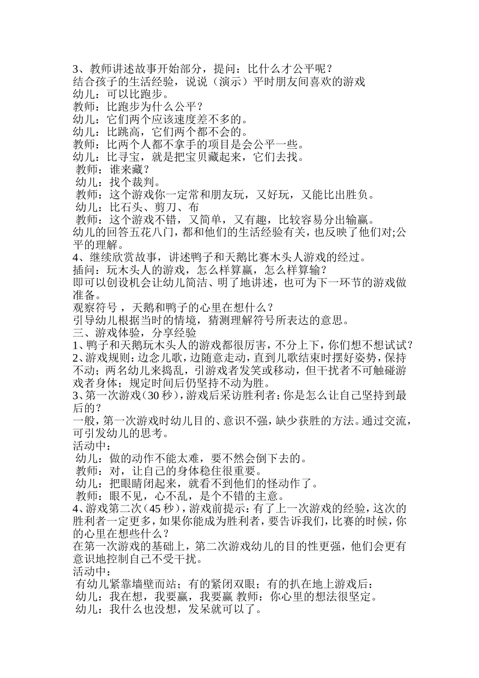 一根羽毛也不能动教案_第2页