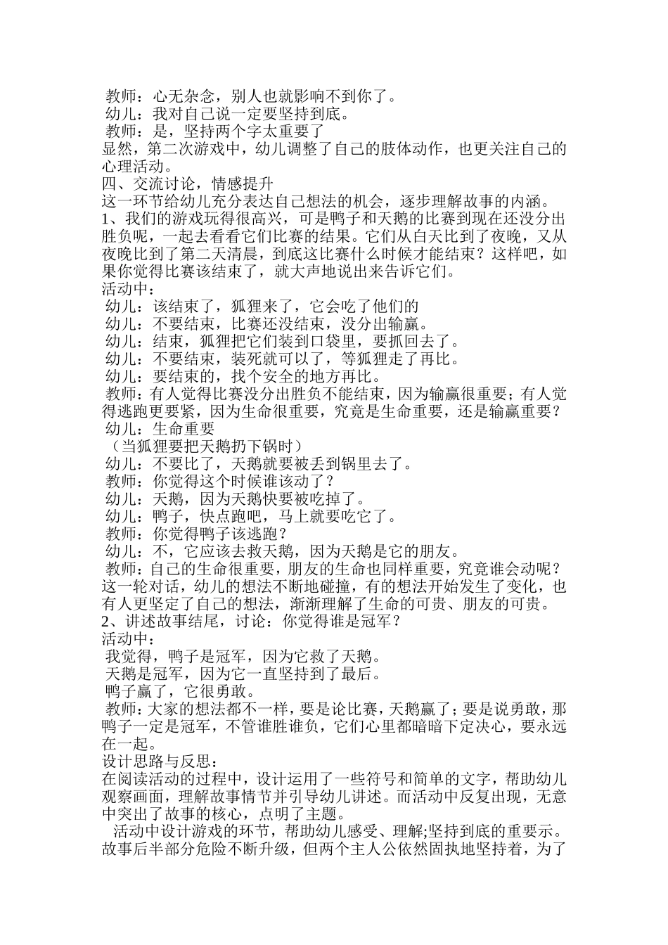 一根羽毛也不能动教案_第3页