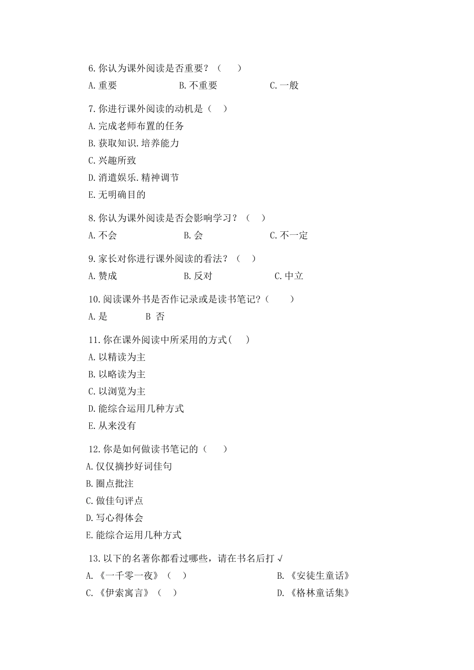 中学生课外阅读情况调查问卷 (2)_第2页