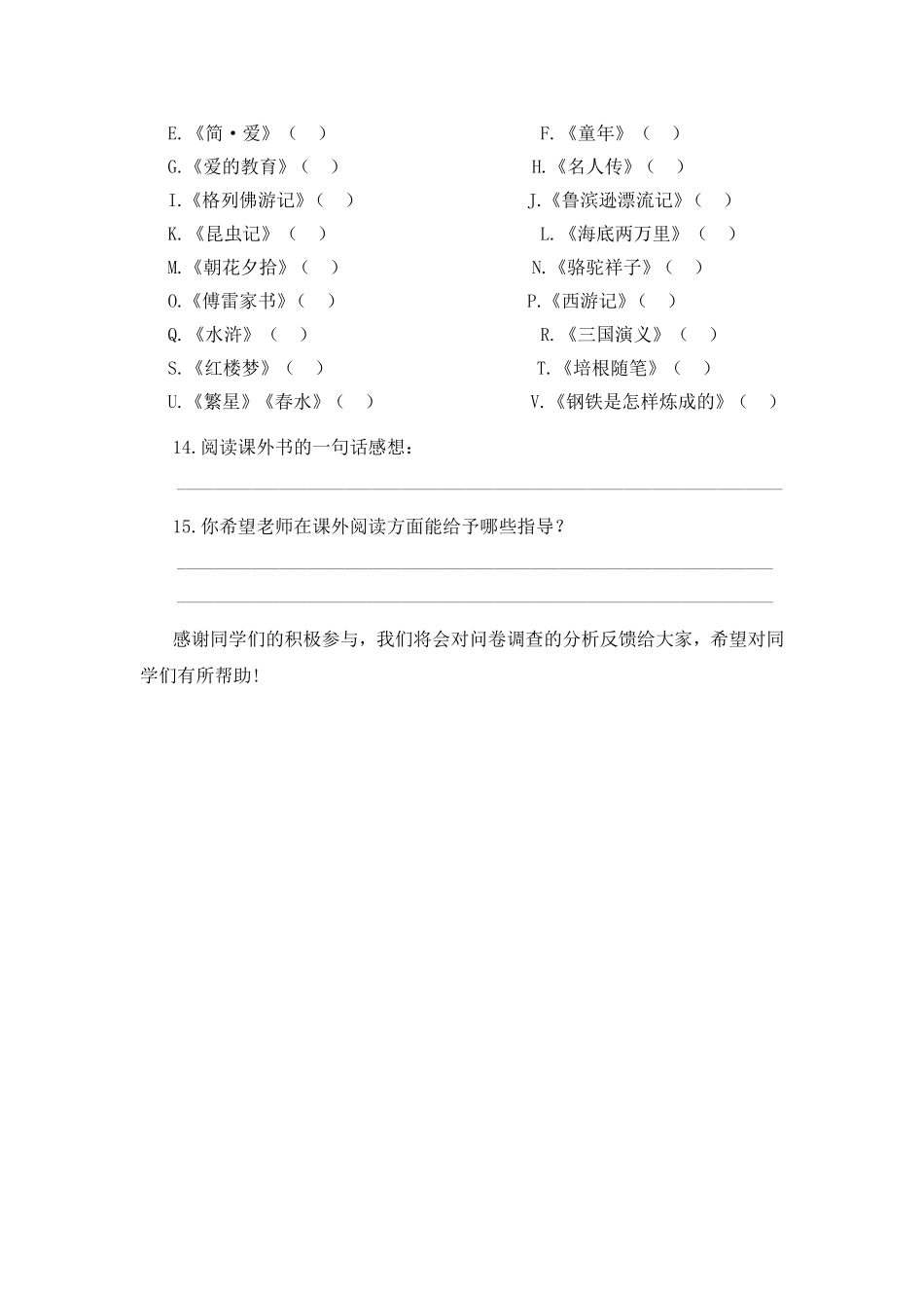 中学生课外阅读情况调查问卷 (2)_第3页