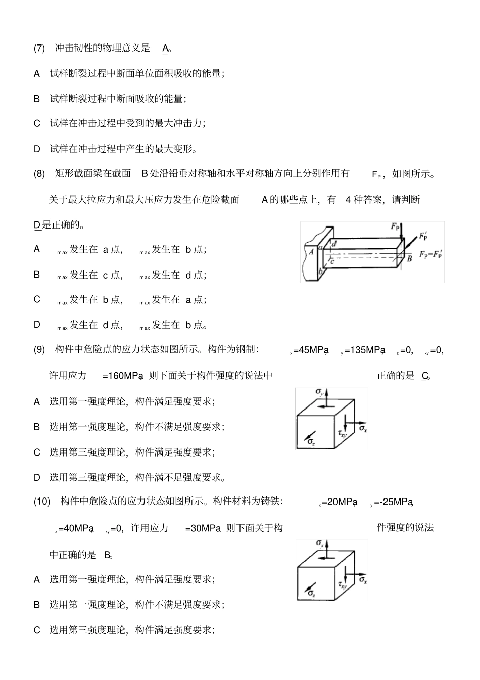 工程力学期末复习题及答案_第2页