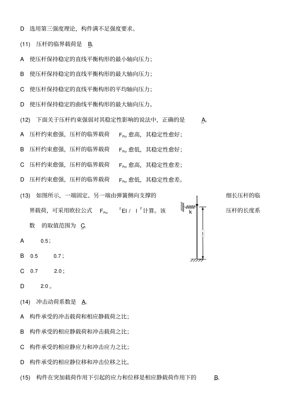 工程力学期末复习题及答案_第3页