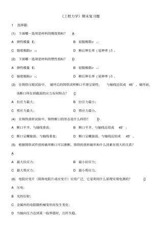 工程力学期末复习题及答案