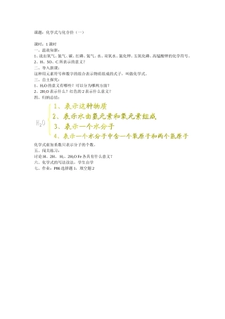 化学式化合价教案