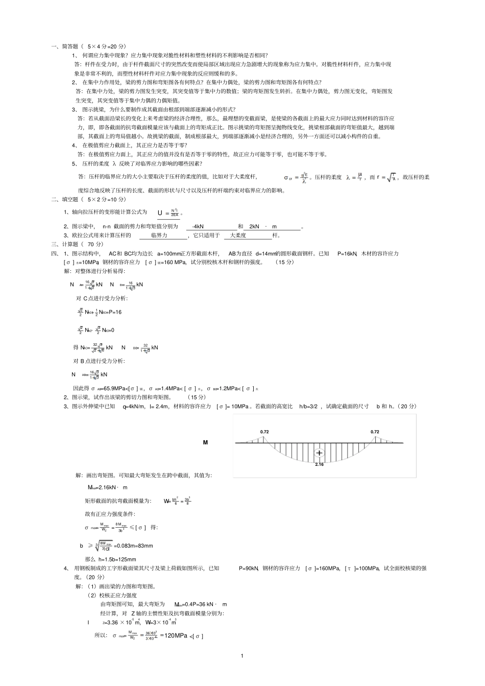 工程力学题答案_第1页