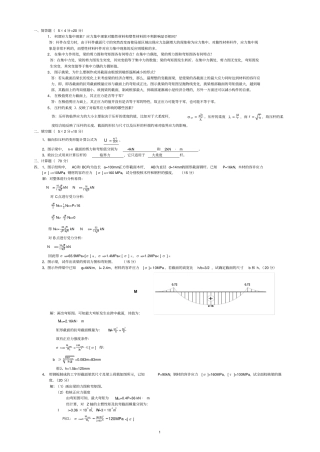 工程力学题答案